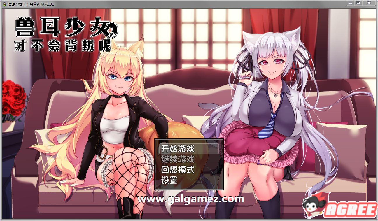 【爆款RPG/中文/动态】兽耳少女才不会不背叛呢 STEAM官方中文步兵版【新作/CV/2.5G】