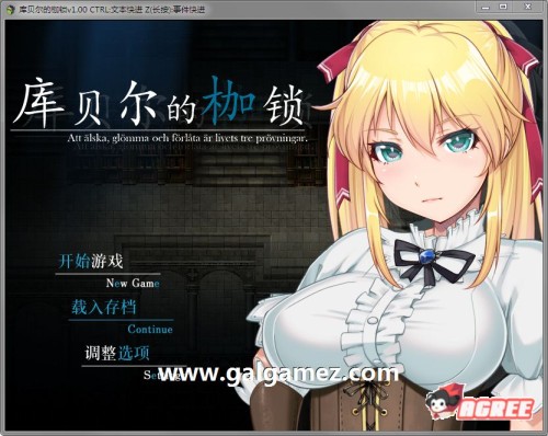 【绿帽RPG/中文】库贝尔的枷锁：STEAM官方中文步兵版+存档+CG【PC+安卓/全CV/4G】