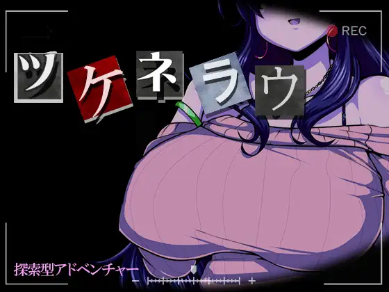 [互动SLG/汉化] 侵犯人妻 ツケネラウV2 AI汉化版 [1.3G/百度]