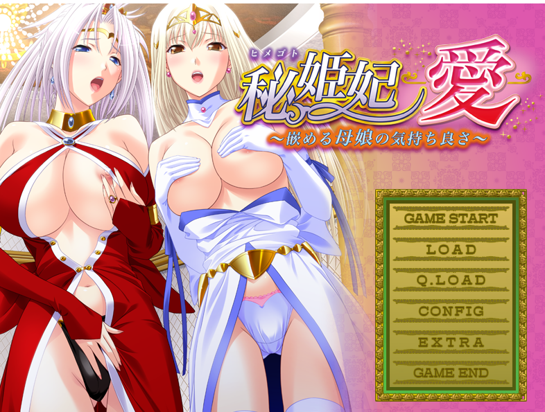 [ADVAI汉化] 秘姫妃-愛 ～嵌める母娘の気持ち良さ～ [PC/696MB]